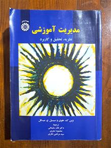 مدیریت