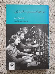 مواجههٔ