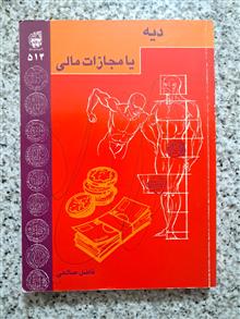 دیه