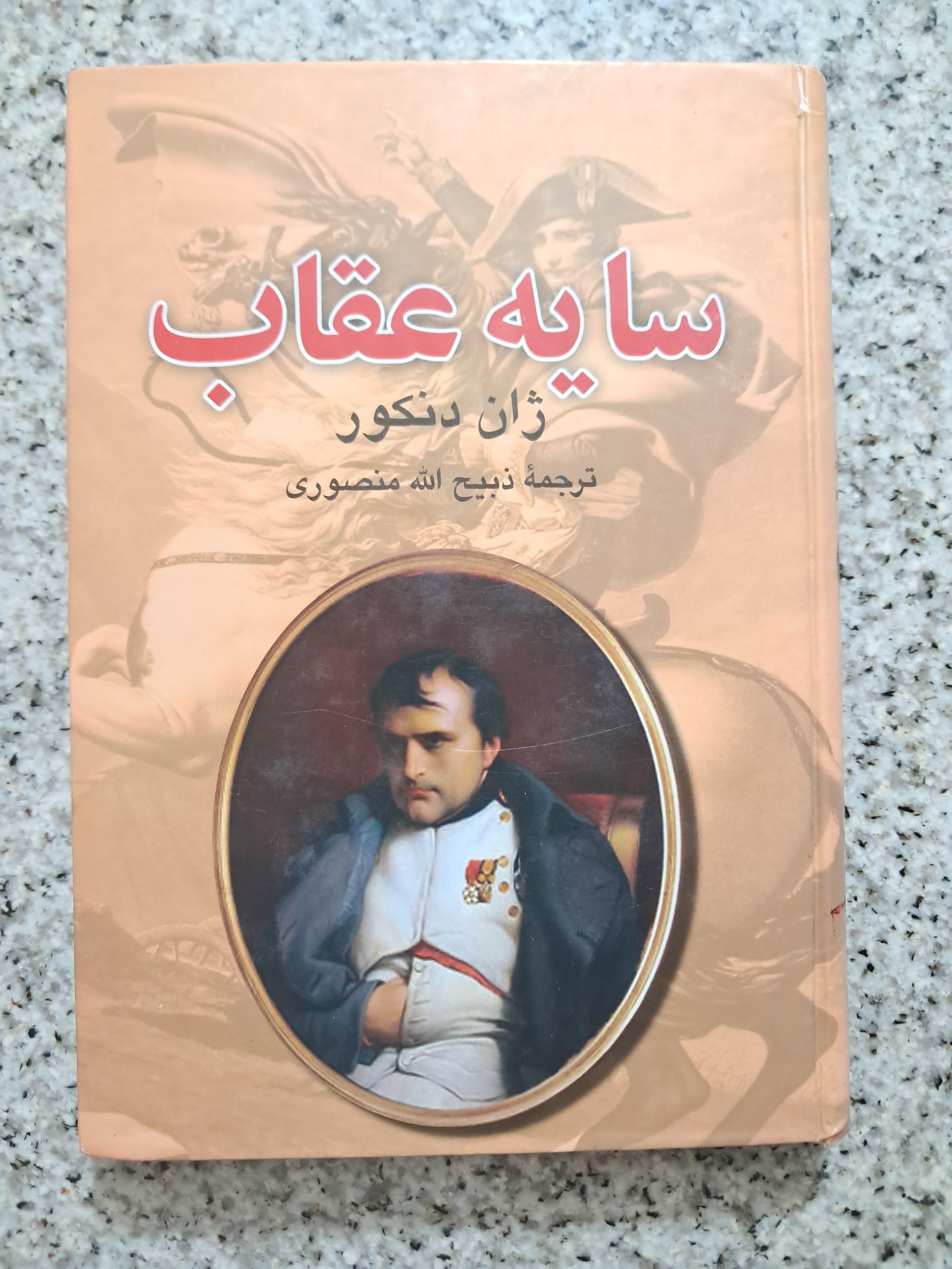 سایه عقاب (ژان دنکور)
