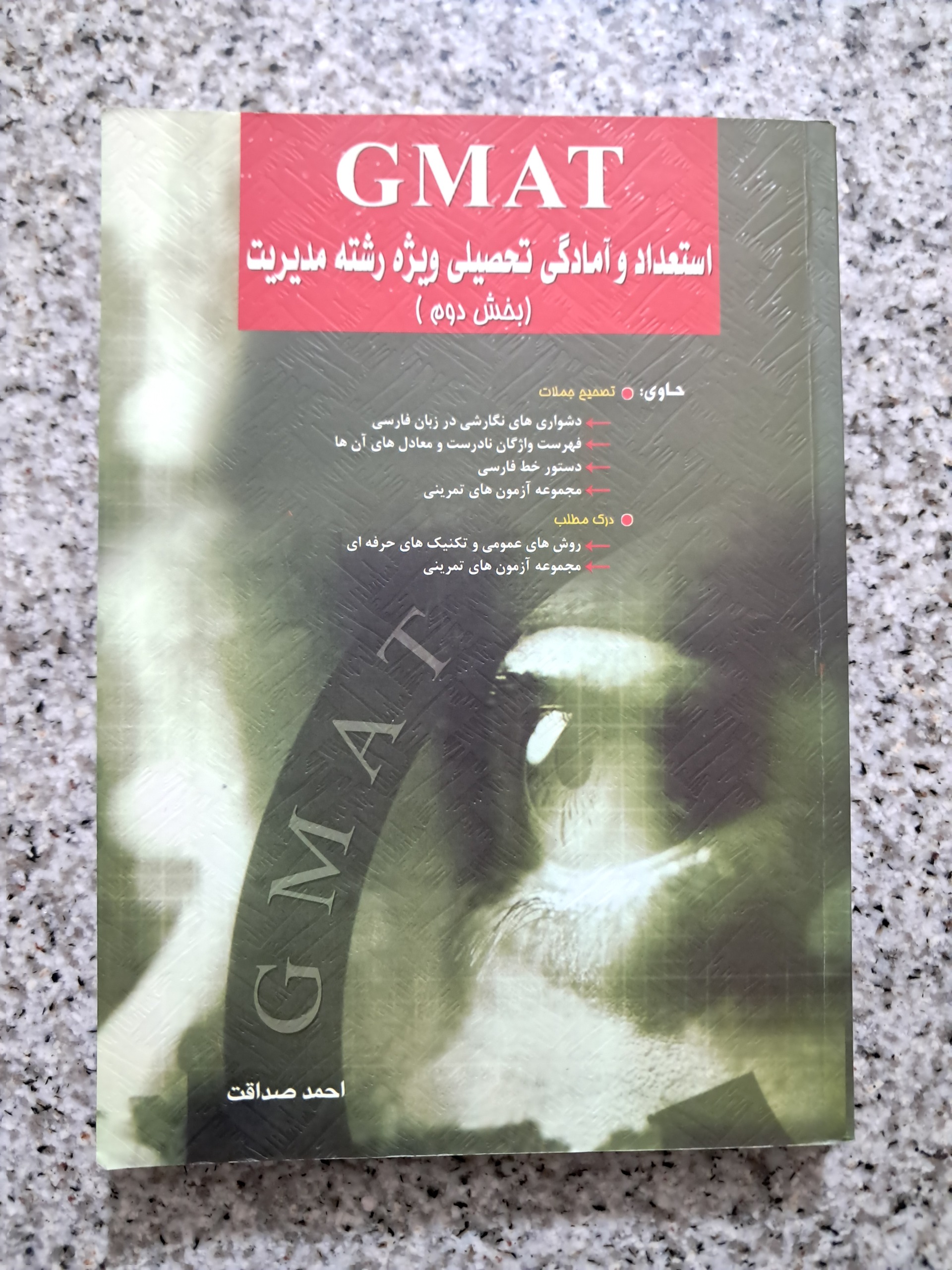 GMAT استعداد و آمادگی تحصیلی ویژه رشته مدیریت