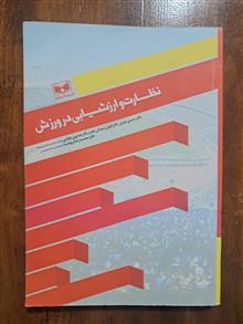 نظارت