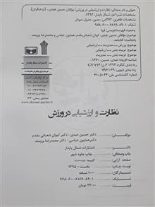 نظارت
