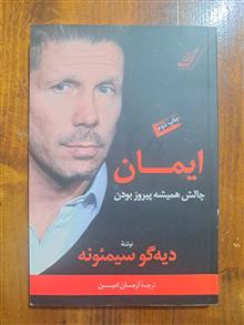 ایمان