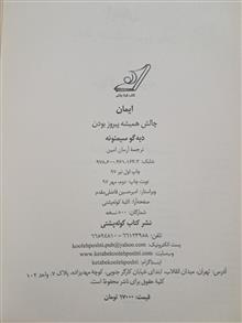 ایمان