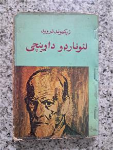 لئوناردو
