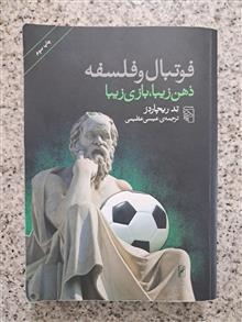 فوتبال