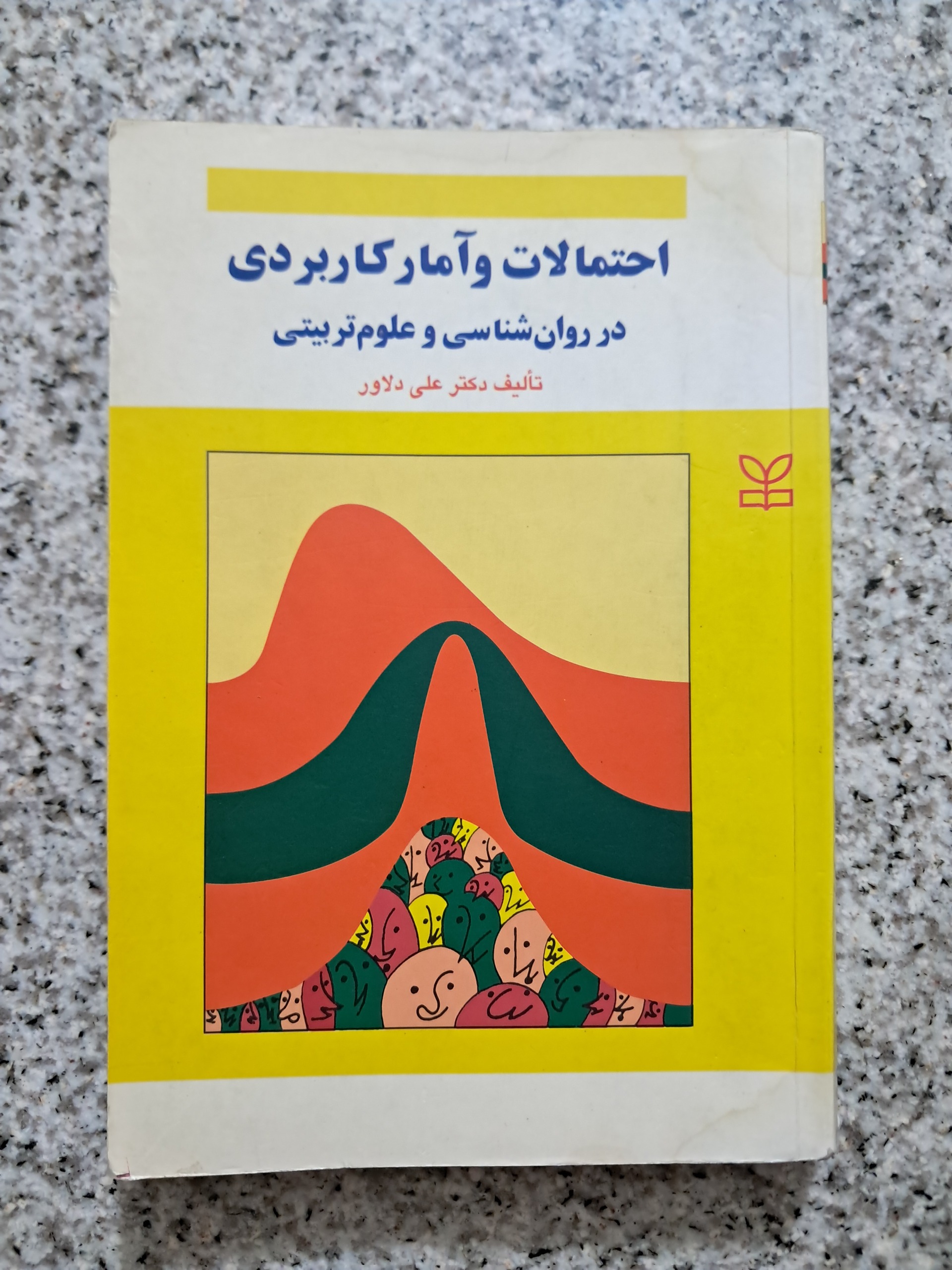 احتمالات و آمار کاربردی در روان شناسی و علوم...