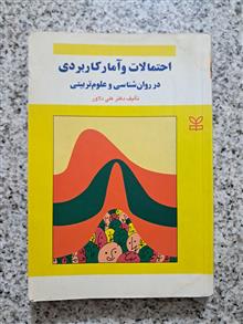 احتمالات