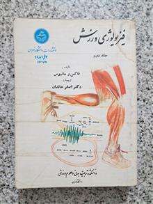 فیزیولوژی