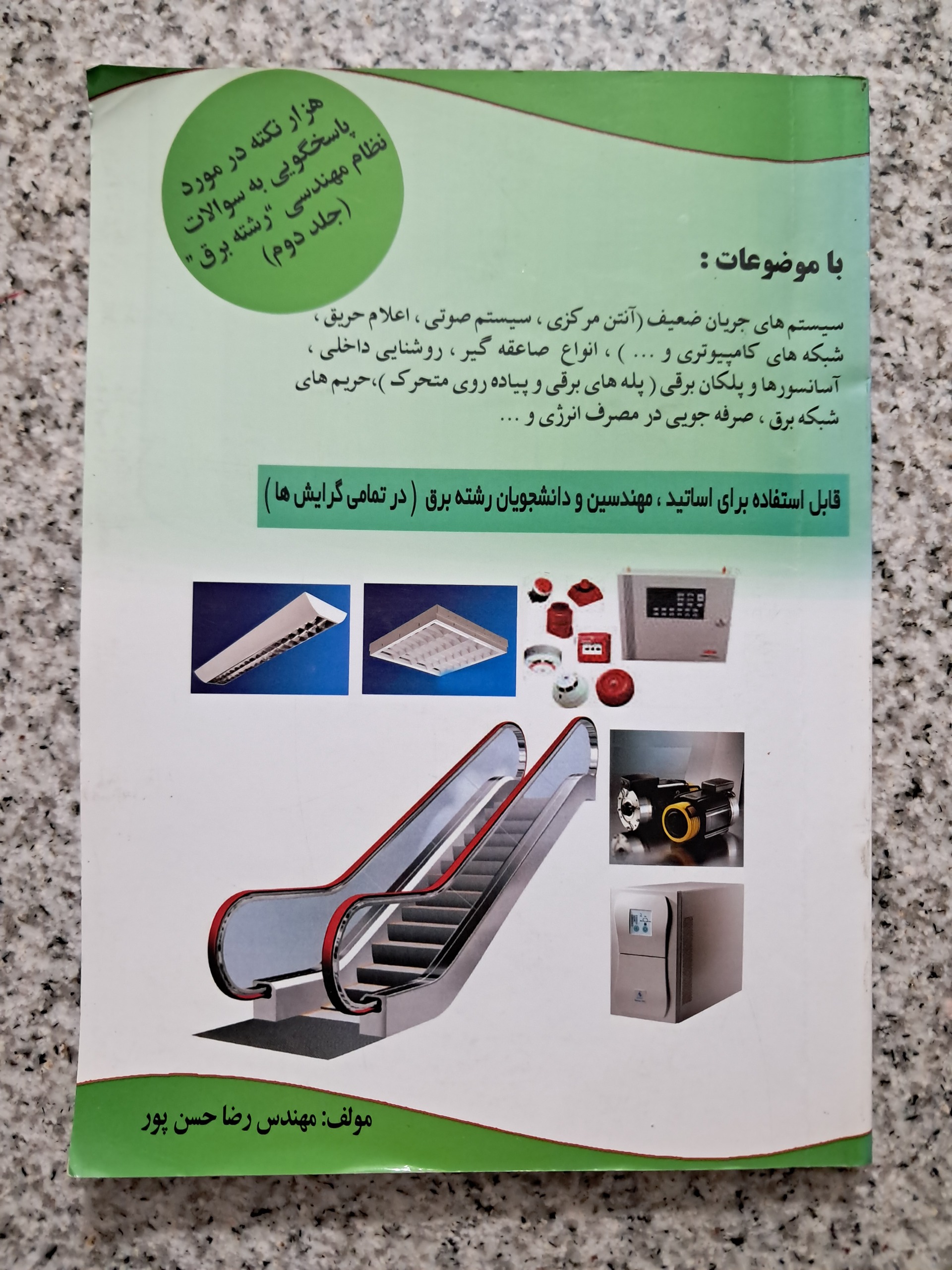 هزار نکته در مورد پاسخگویی به سوالات رشته برق