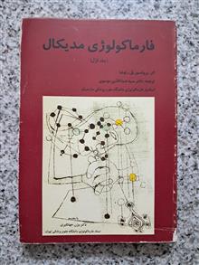 فارماکولوژی