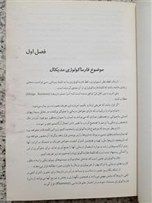 فارماکولوژی