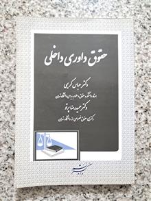 حقوق