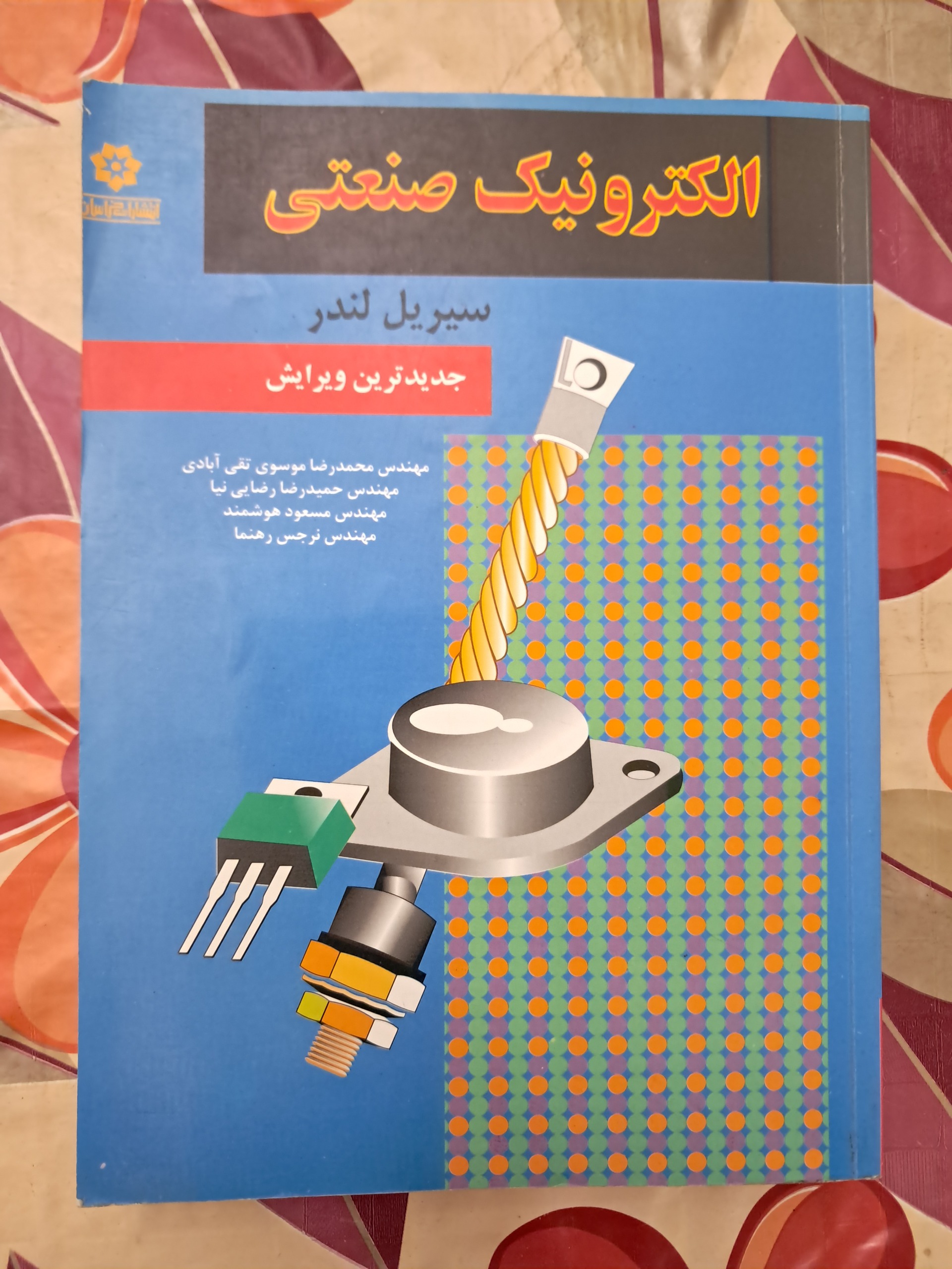 الکترونیک صنعتی (سیریل لندر)