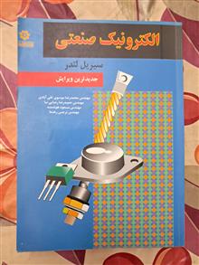 الکترونیک