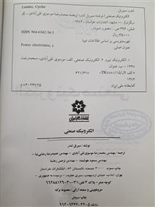 الکترونیک