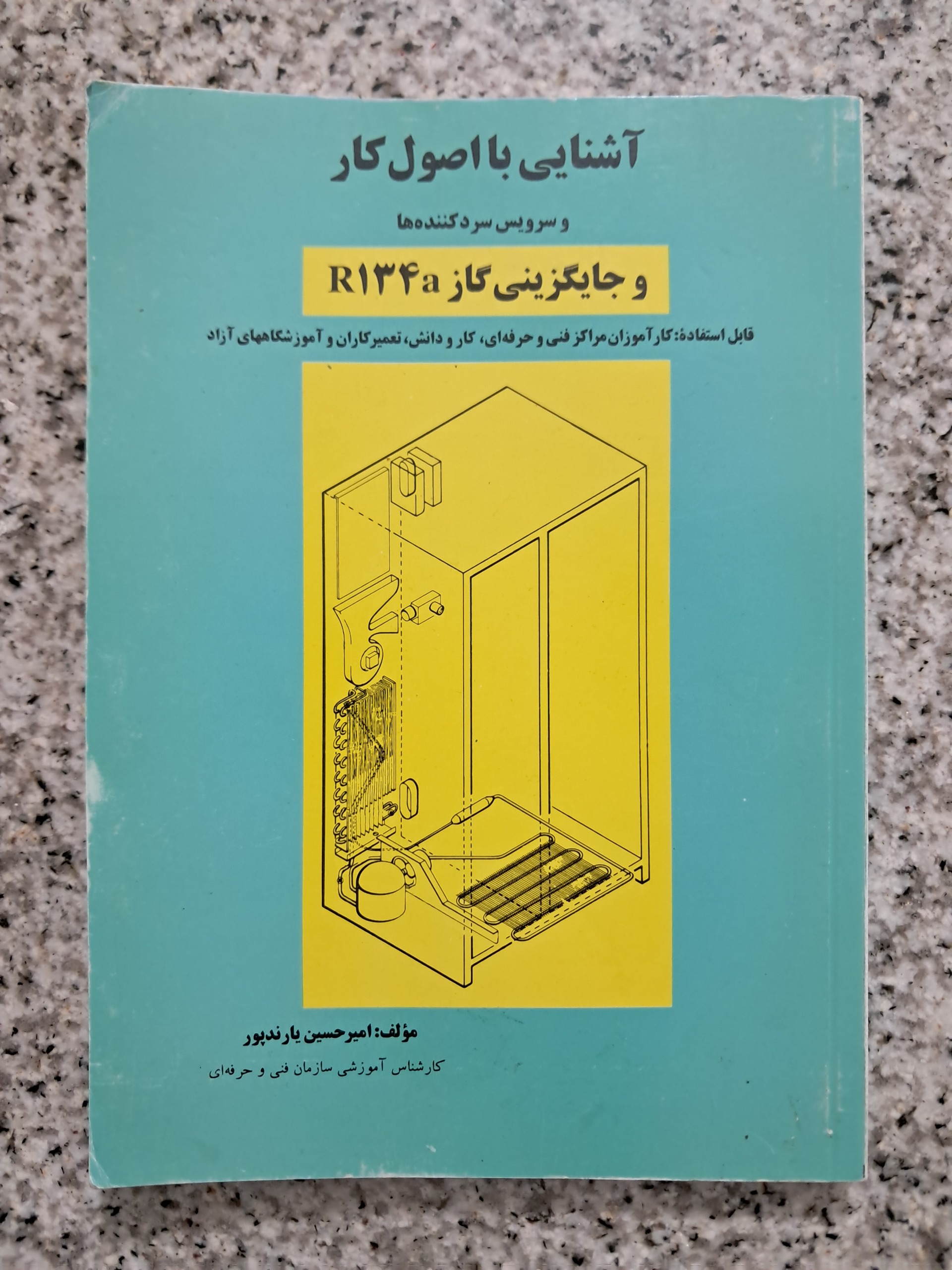 آشنایی با اصول کار و سرویس سرد کننده ها و جایگزینی
