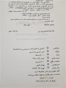 آشنایی