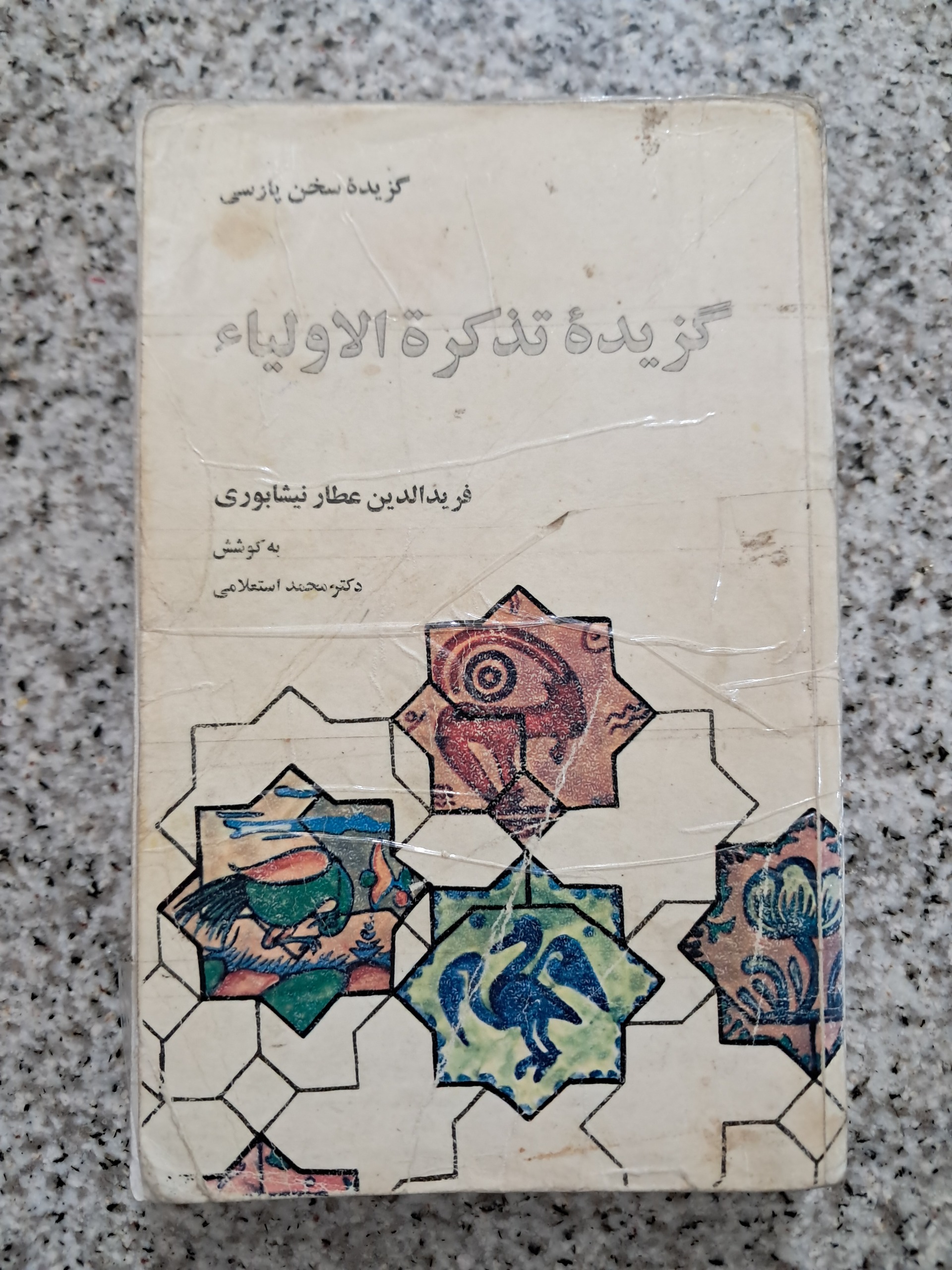 گزیدهٔ تذکرة الاولیاء