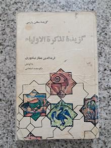 گزیدهٔ