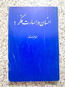 انسان