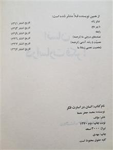 انسان