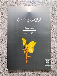تراژدی