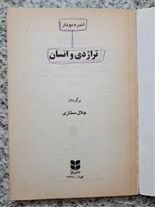 تراژدی