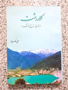 کلاردشت