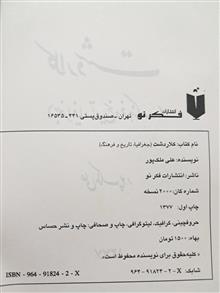 کلاردشت