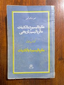 ماتریالیسم