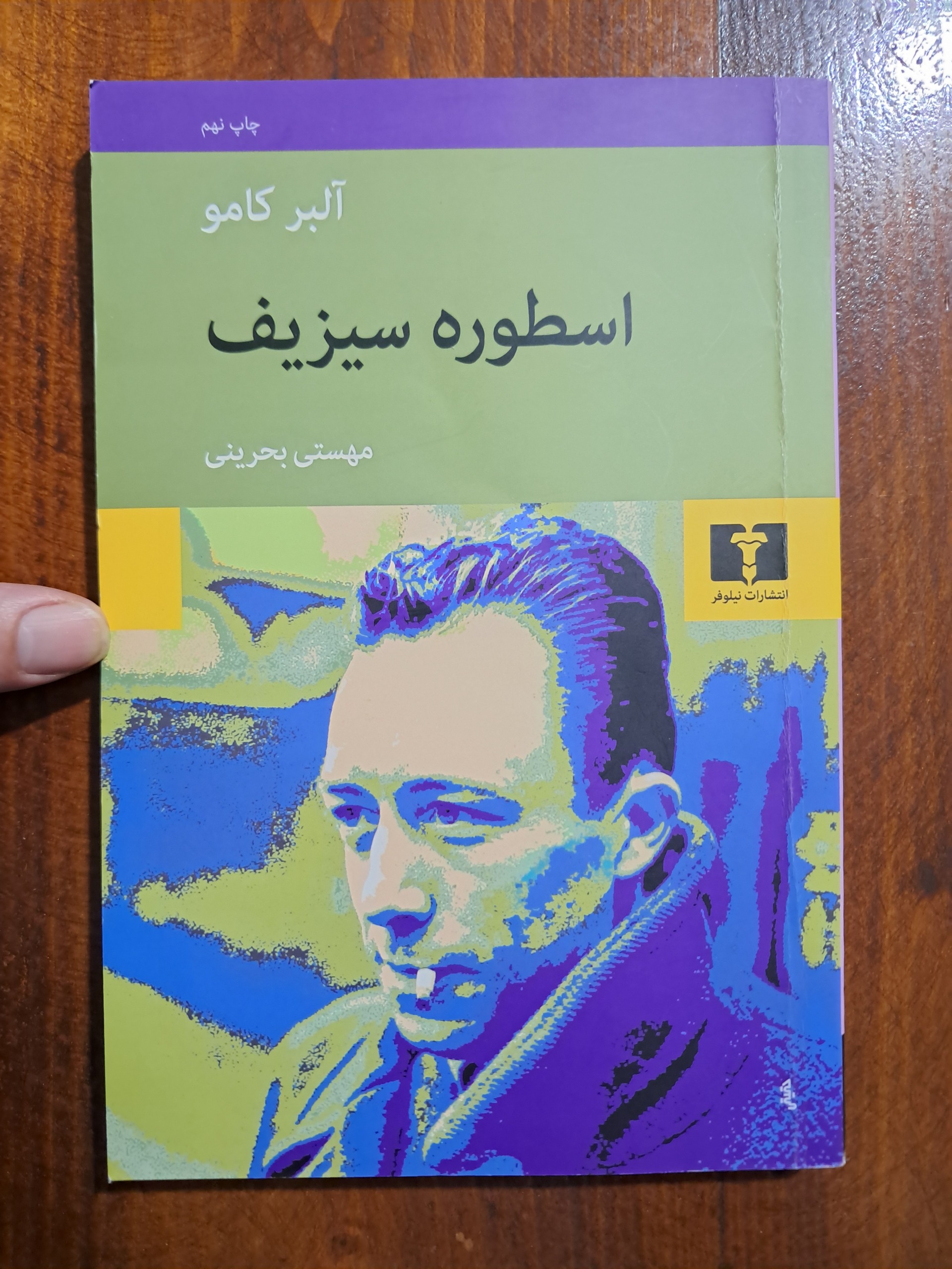 اسطوره سیزیف (آلبر کامو)