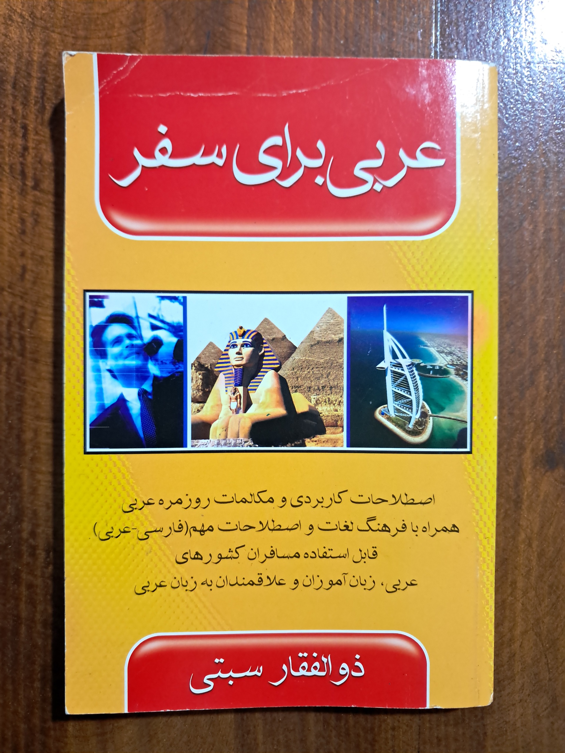 عربی برای سفر