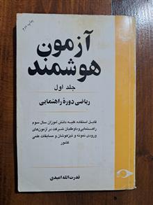 آزمون