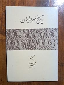 تاریخ