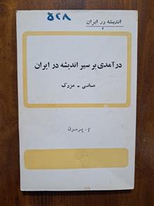 درآمدی