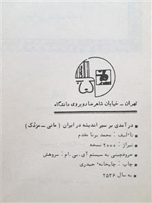 درآمدی