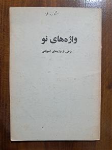 واژه