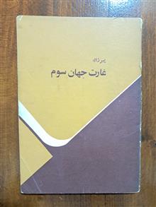 غارت