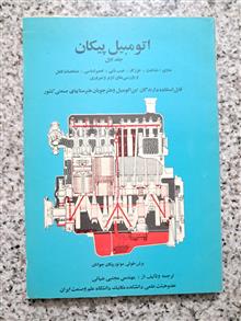 اتومبیل