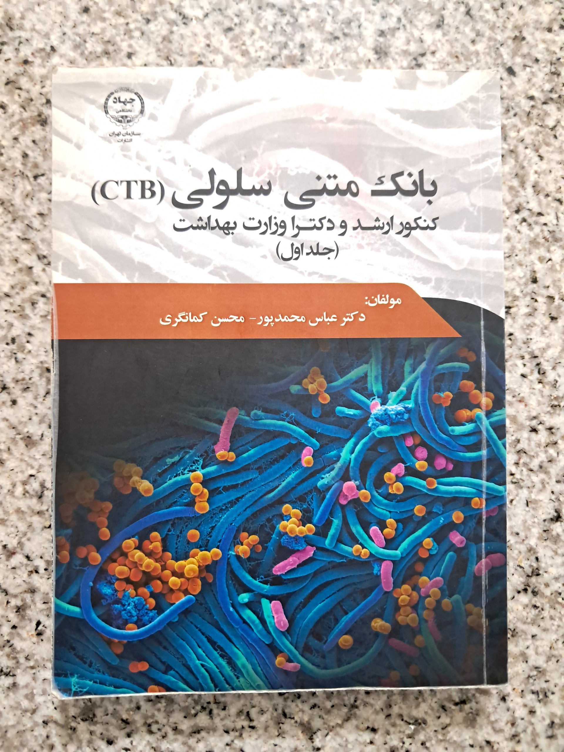 بانک متنی سلولی ( CTB ). جلد اول