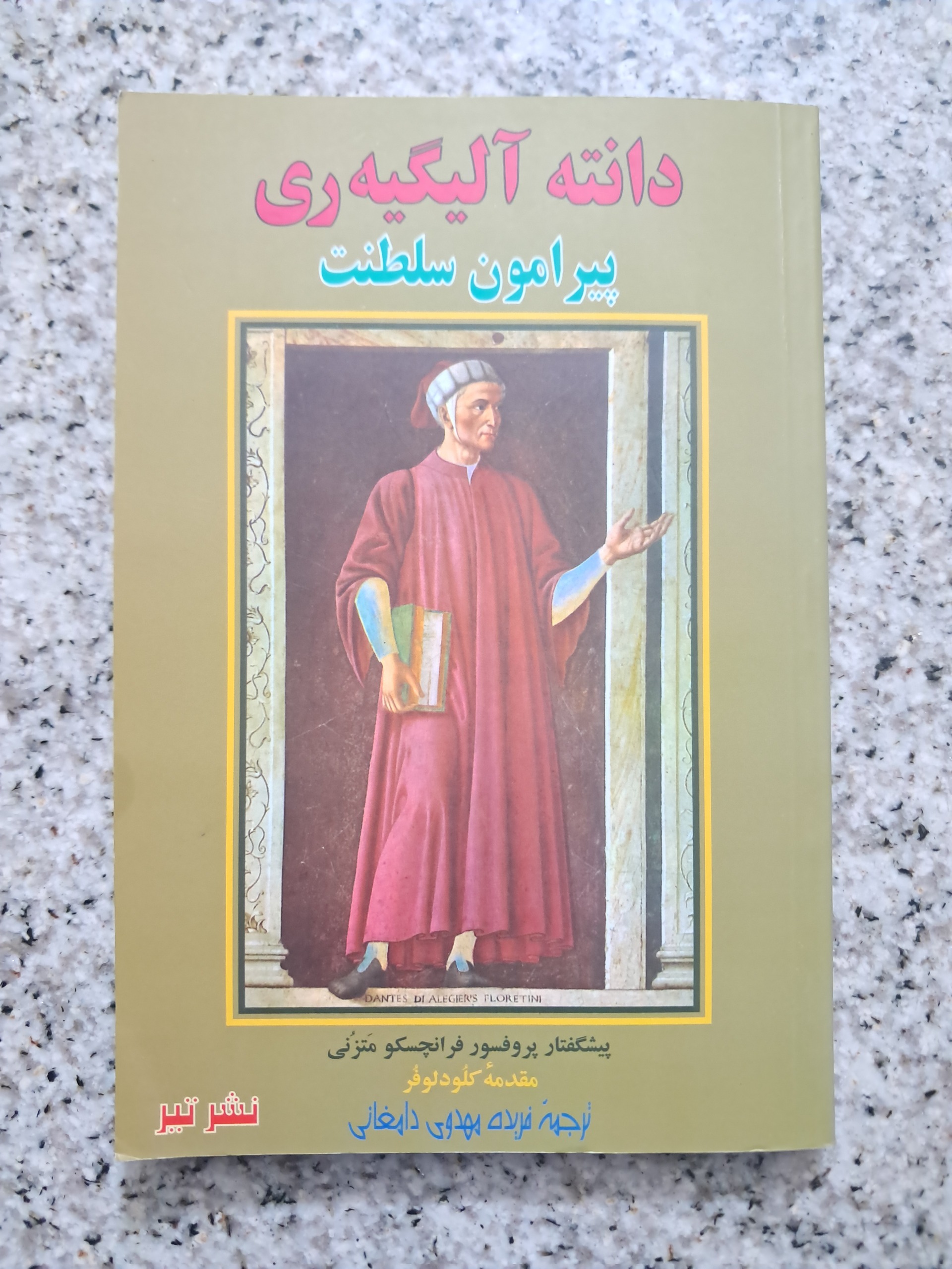 پیرامون سلطنت (دانته آلیگیه ری)
