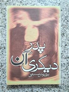 پدرِ