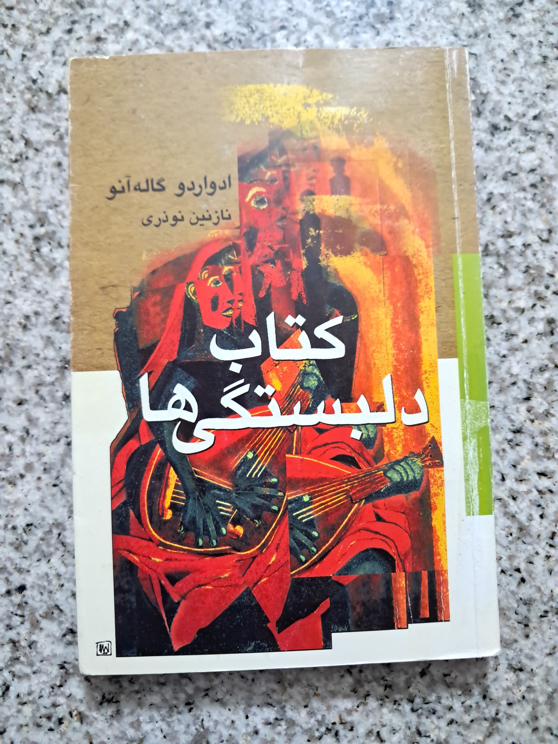 کتاب دلبستگی ها (ادواردو گاله آنو)