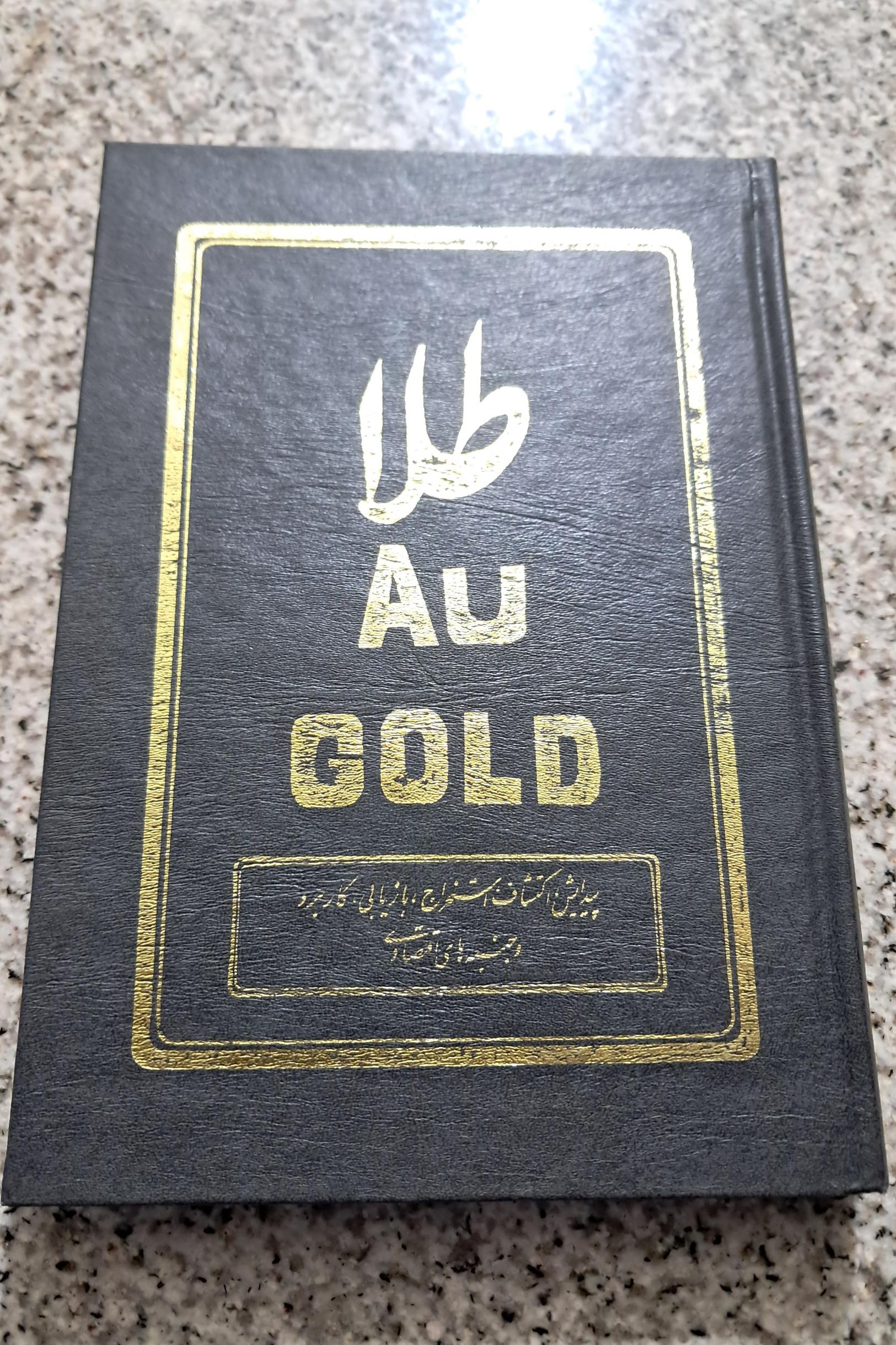 طلا (پیدایش، اکتشاف، استخراج، بازیابی، کاربرد و