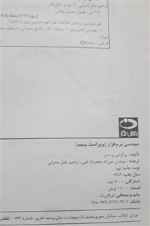 مهندسی