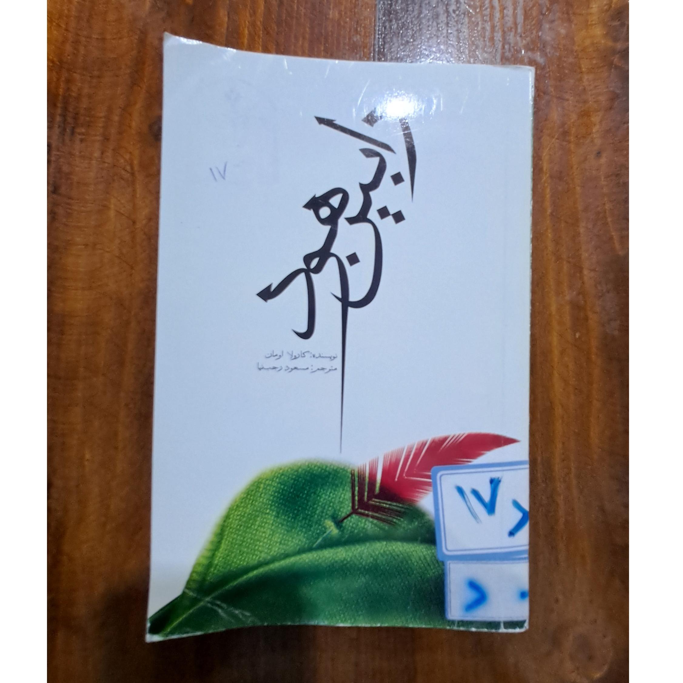 رابین هود (کارولا اومان)