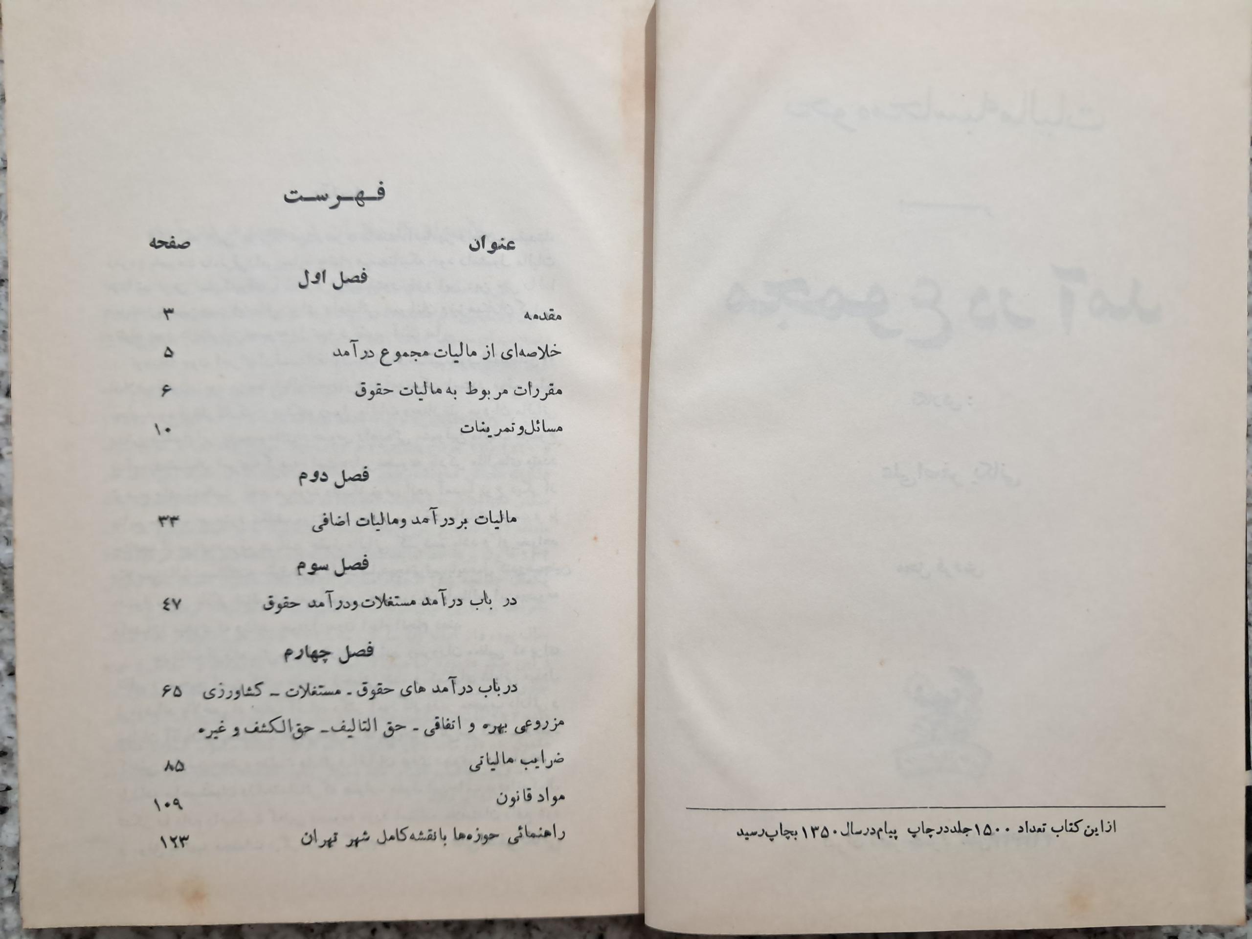 نحوهٔ محاسبه مالیات بر مجموع درآمد