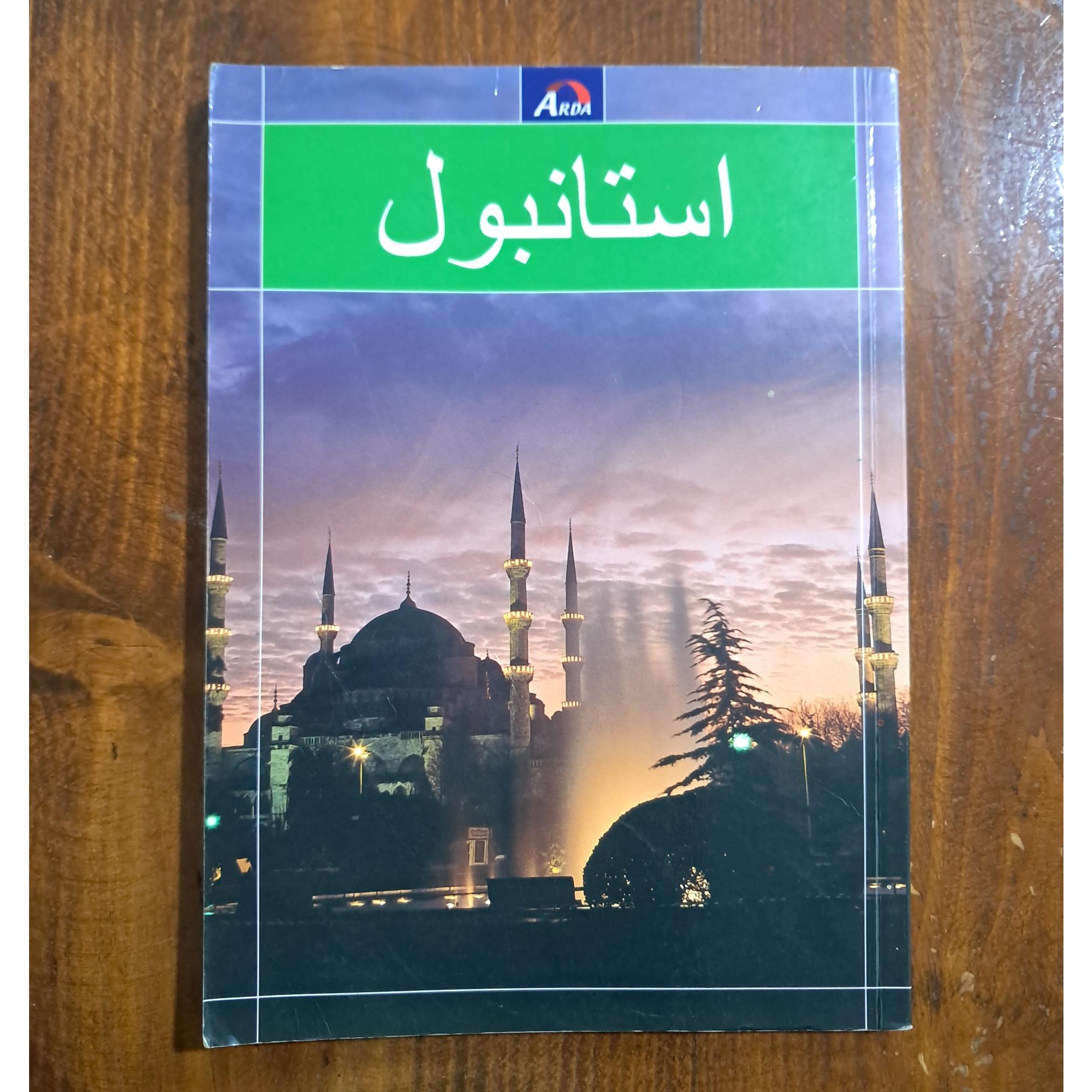 استانبول (چاپ 2010)
